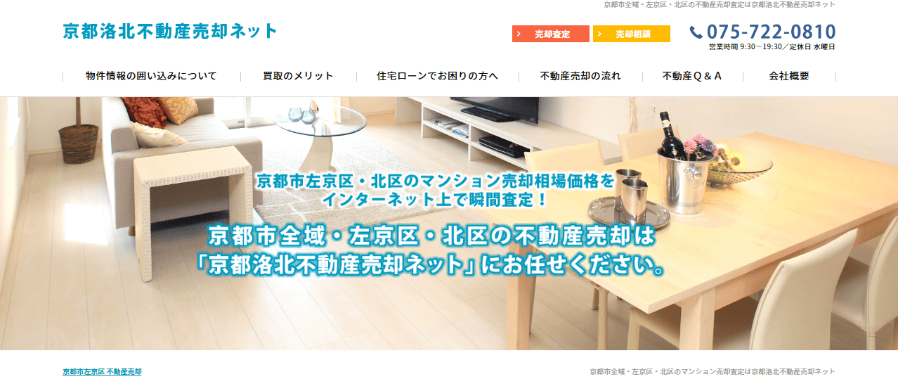 京都洛北不動産売却ネット（OPEN STYLE）の画像
